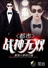 《都市战神无双》封面