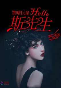 《亲爱的请别黑化》封面