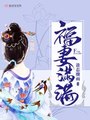 《福妻满满》封面