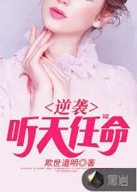 《逆袭：听天任命》封面
