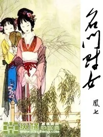 《名门财女》封面