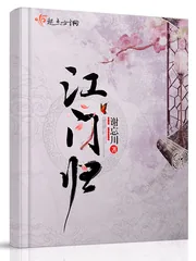 《江门归》封面