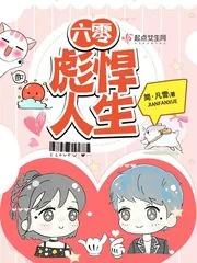 《六零彪悍人生》封面
