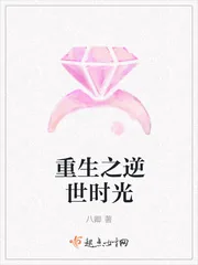《重生之逆世时光》封面