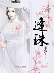 《逢珠》封面