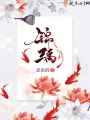 《锦瑀》封面