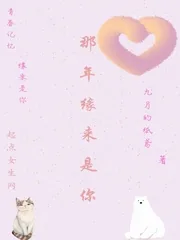 《那年缘来是你》封面
