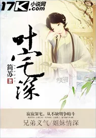 《叶宅深》封面