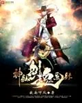 《神级剑魂系统》封面