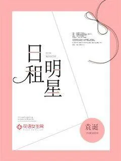 《日租明星》封面
