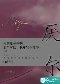《厌尔》封面