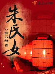 《朱氏娇》封面