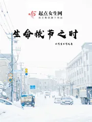 《生命拔节之时》封面