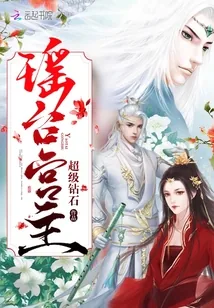 《瑶台宫主》封面