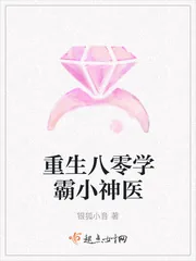 《重生八零学霸小神医》封面
