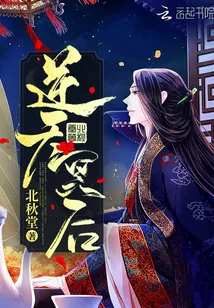 《逆天冥后》封面