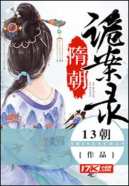 《隋朝诡案录》封面