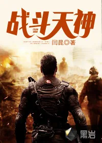 《战斗天神》封面