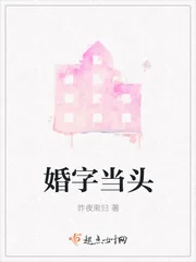 《婚字当头》封面