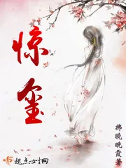 《惊玺》封面