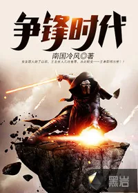 《争锋时代》封面