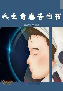 《我之青春告白书》封面