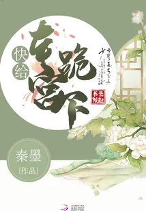《快给本宫跪下》封面
