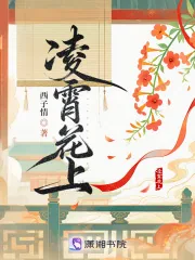 《凌霄花上》小说封面