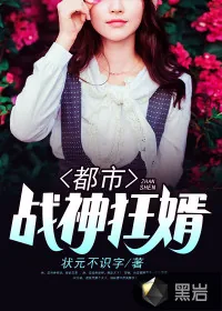 《都市战神狂婿》封面