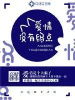 《爱情没有终点》封面