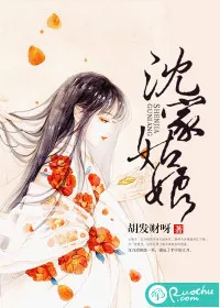 《沈家姑娘》封面