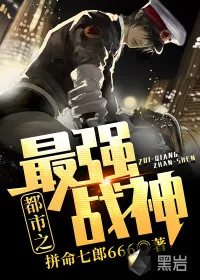 《都市之最强战神》封面