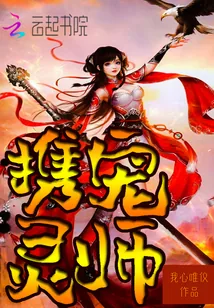 《携宠灵师》封面
