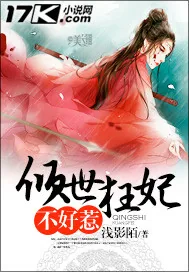 《倾世狂妃不好惹》封面