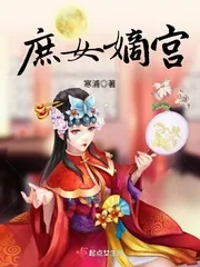 《庶女嫡宫》封面