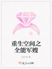 《重生空间之全能军嫂》封面