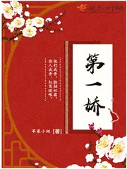 《第一娇》封面