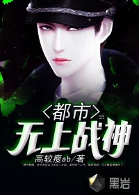 《都市无上战神》封面