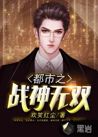 《都市之战神无双》小说封面