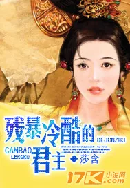 《残暴冷酷的君主》封面