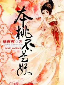 《本桃不是妖》封面