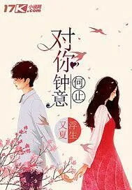 《对你何止钟意》封面