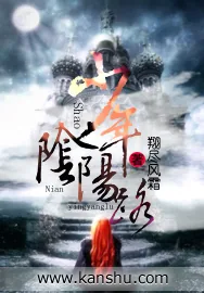 《少年阴阳路》小说封面