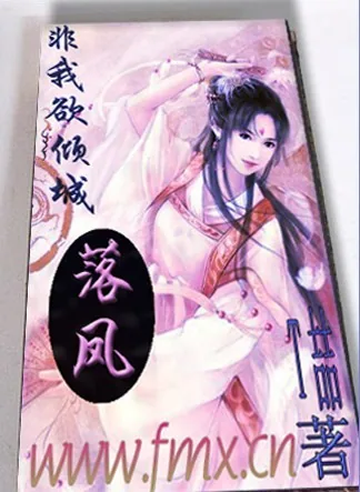 《非我欲倾城:落凤》小说封面