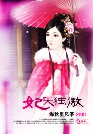《妃天独傲》小说封面