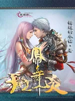 《凤舞龙炎》小说封面