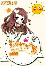 《影后打脸指南》小说封面