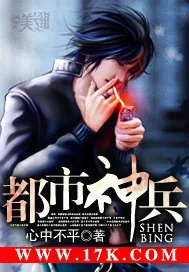 《都市神兵》小说封面