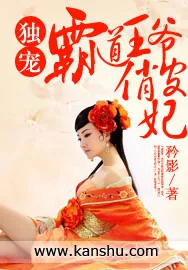 《独宠:霸道王爷俏皮妃》小说封面