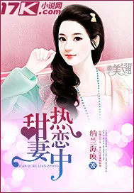 《甜妻热恋中》小说封面